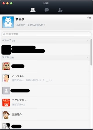 LINEをMacで使えるようになりました。