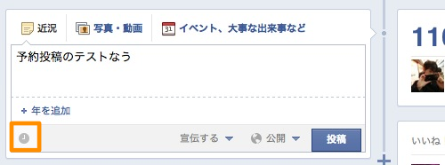 時計をクリック