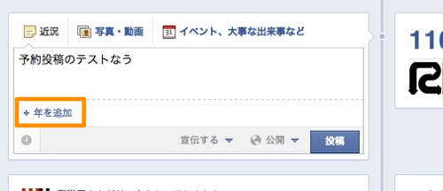 Facebookページの予約投稿時間を設定