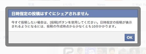 予約した時間があまりに短いと予約投稿は失敗する