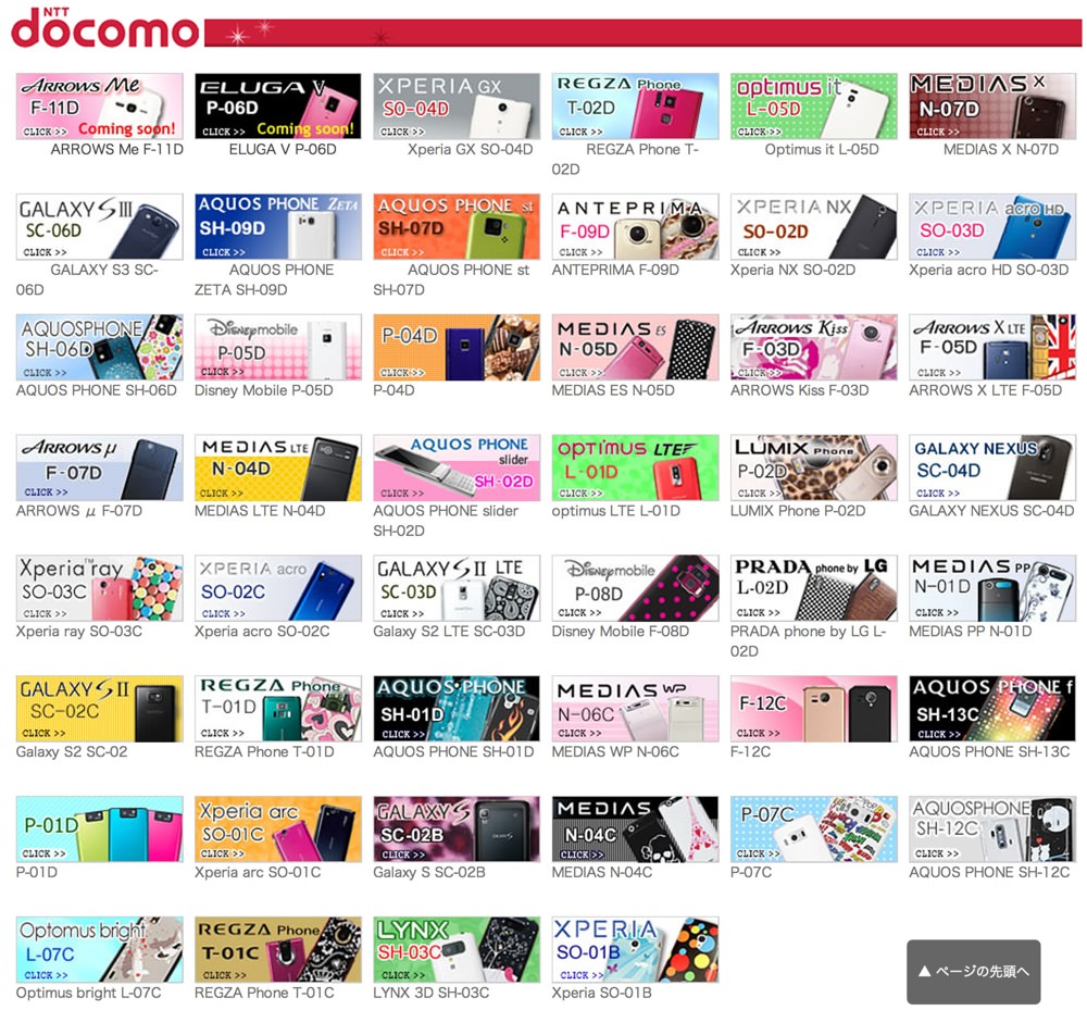 スマートフォンケース.comのdocomoラインナップ