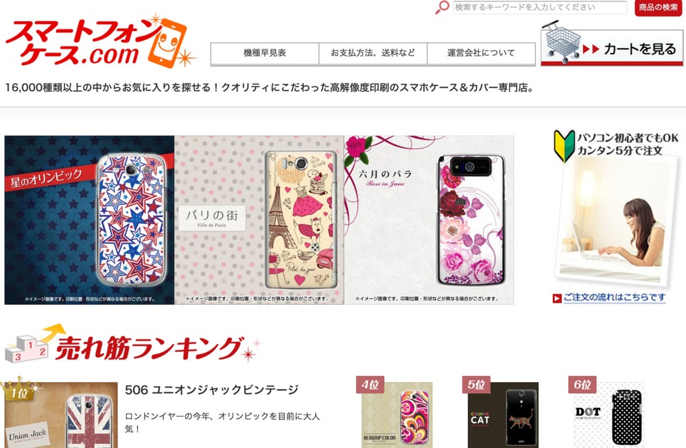 スマートフォンケース.com
