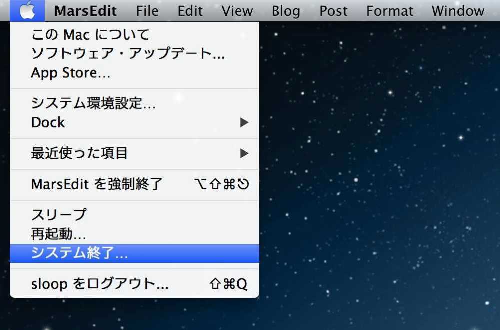 システムを終了しよう。