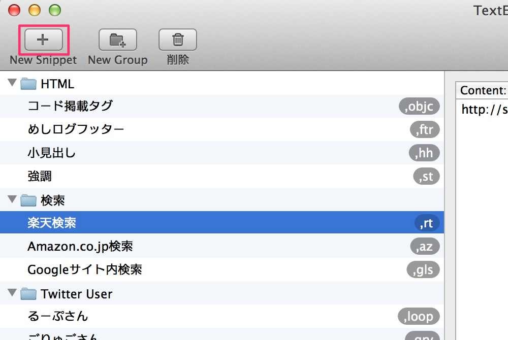 TextExpanderを起動してNew Snipetをクリック
