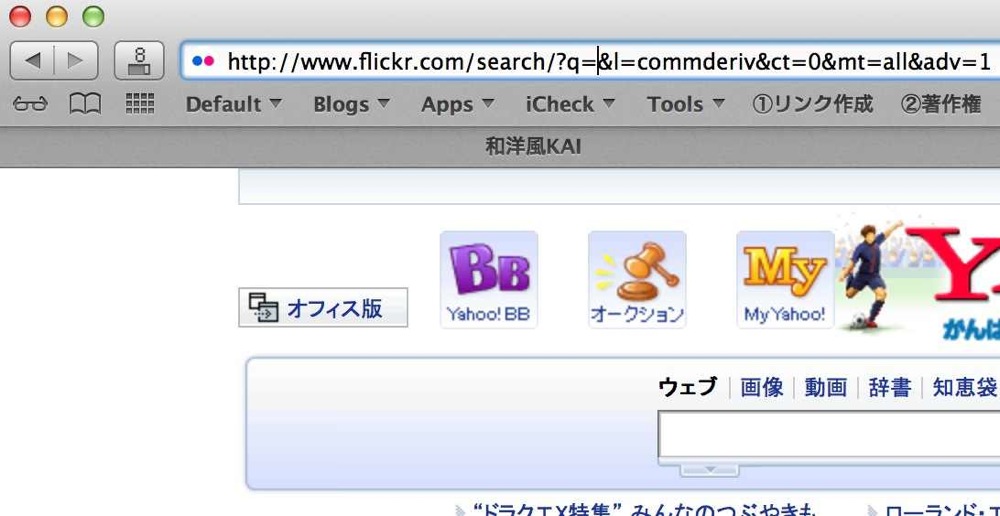 Flickrの検索URLが入力されてカーソル移動。