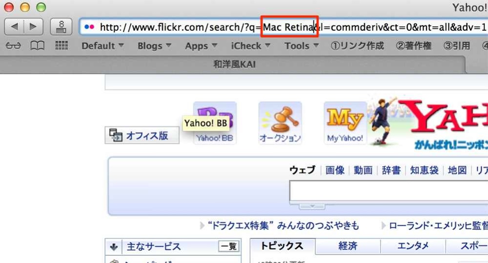 Mac RetinaとFlickr検索。
