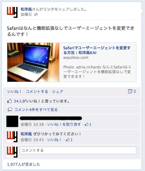 Facebookのシェア投稿