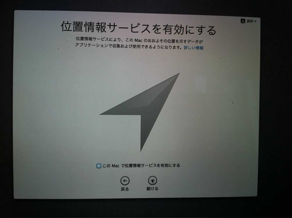 位置情報サービスを有効にする