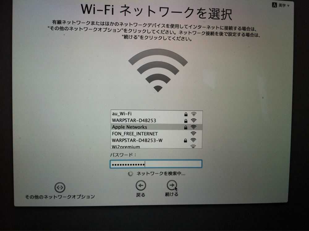 Wi-Fiネットワークを選択