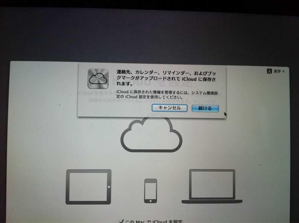 続けるをクリック