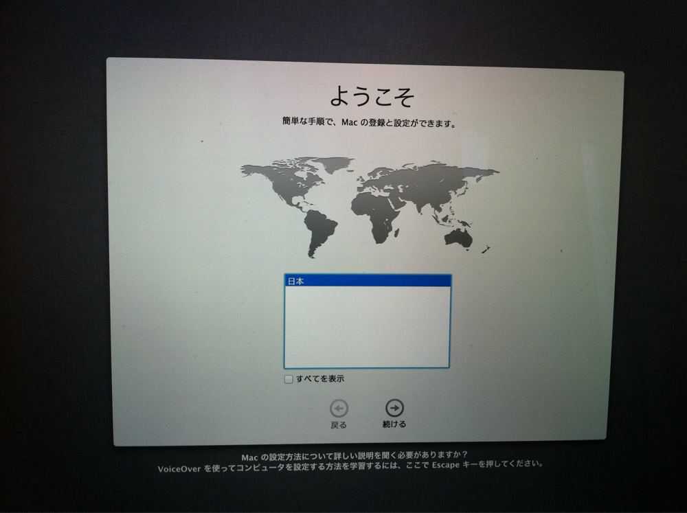 OS X Mountain Lionの設定スタート