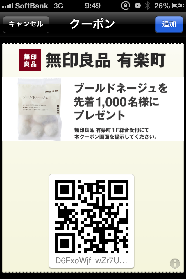 無印良品のパスがPassbookに。