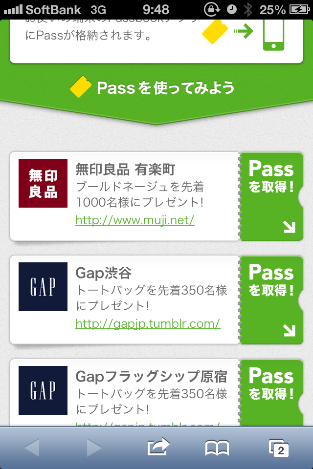 無印良品のPass