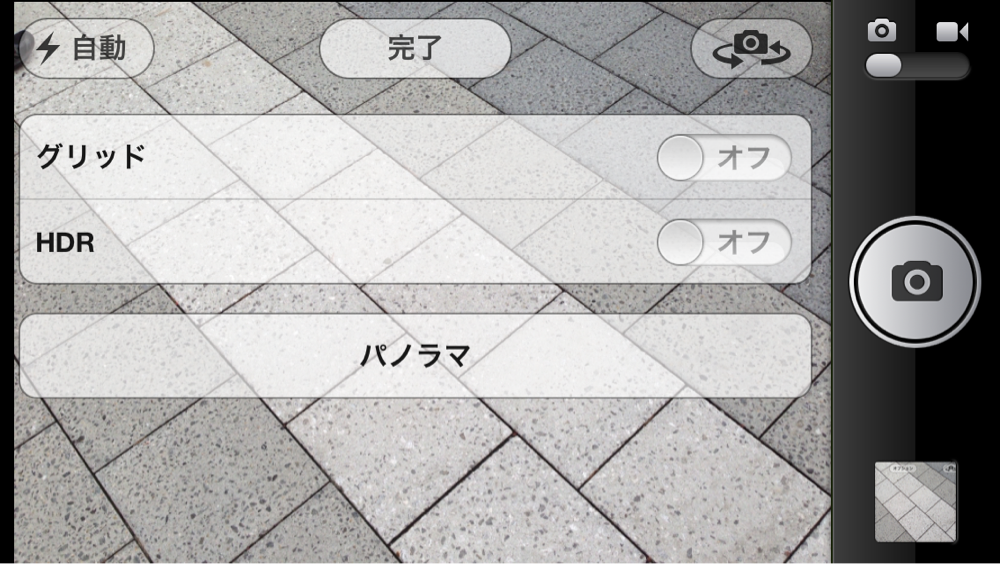 パノラマをタップします。
