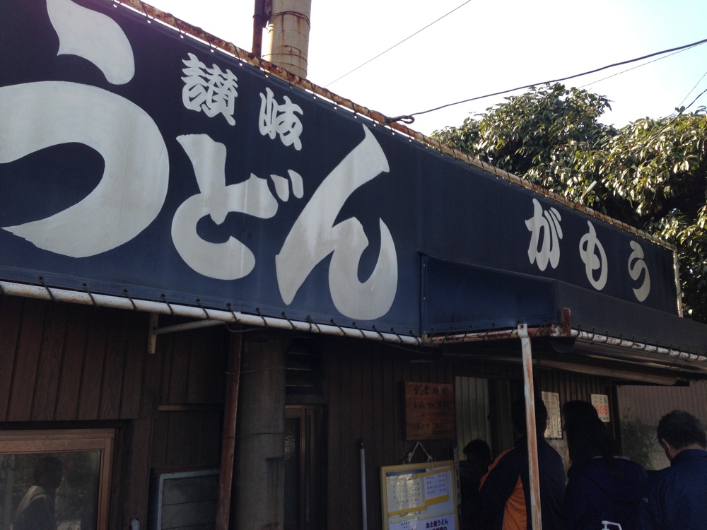 がもううどんの看板