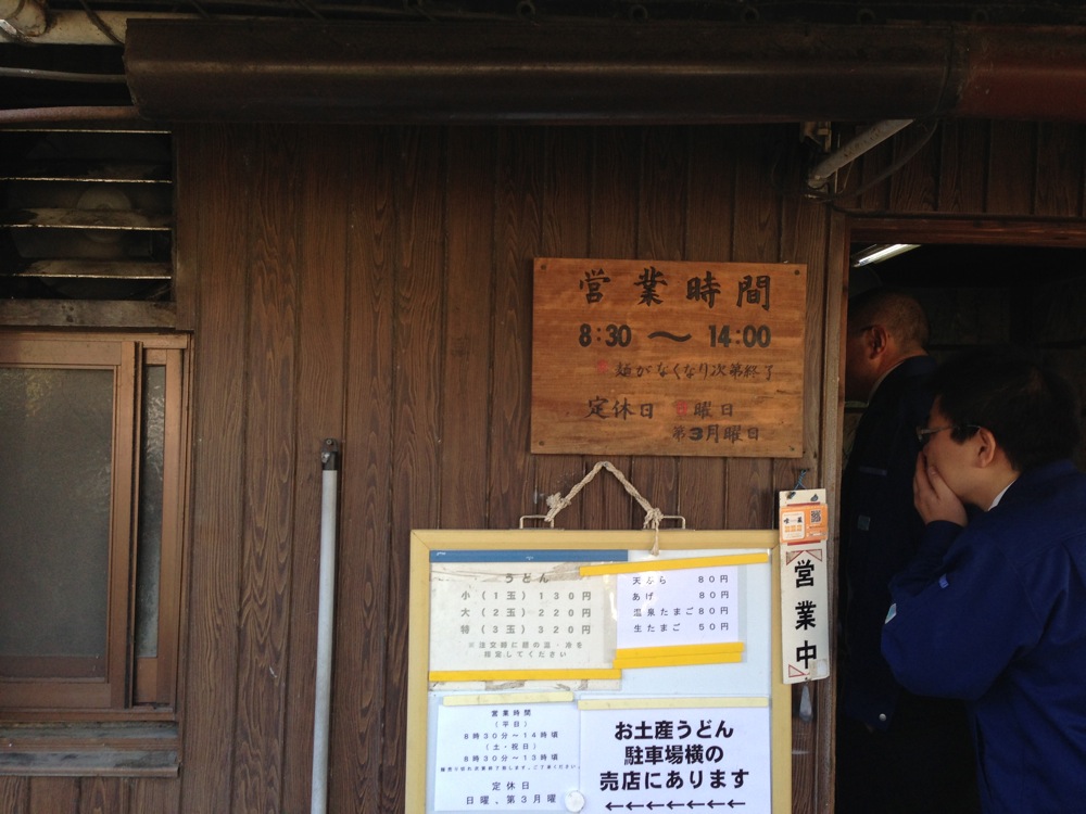 がもううどんの営業時間