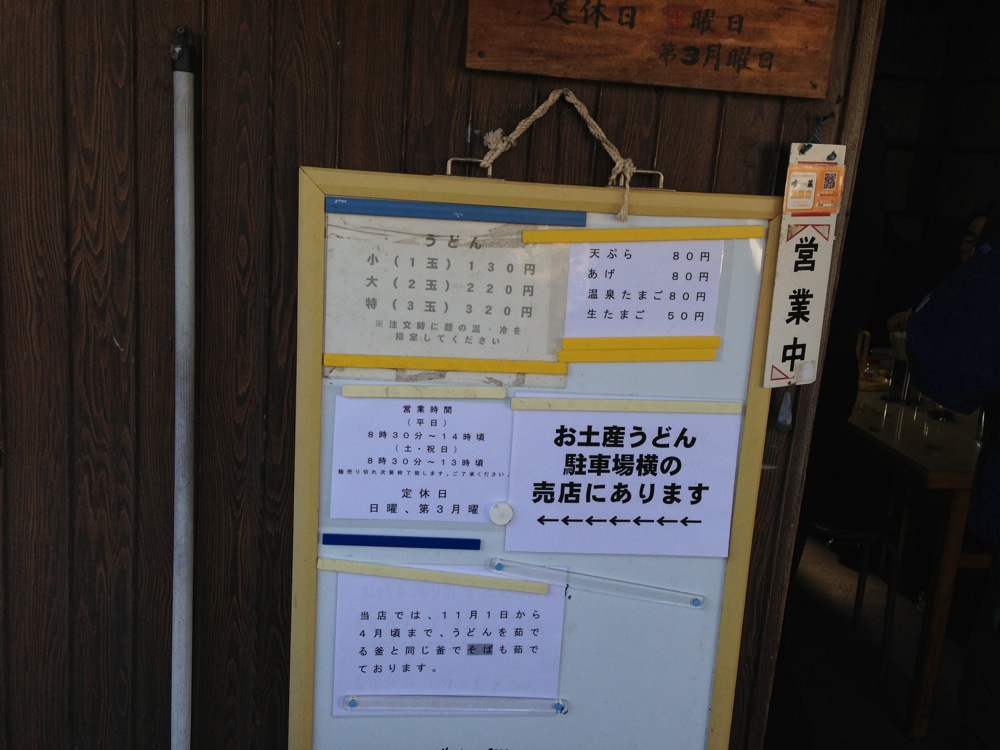 がもううどんのメニュー