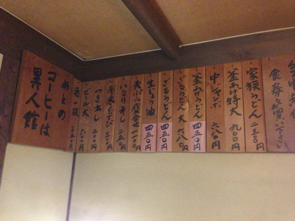 わら家のメニュー