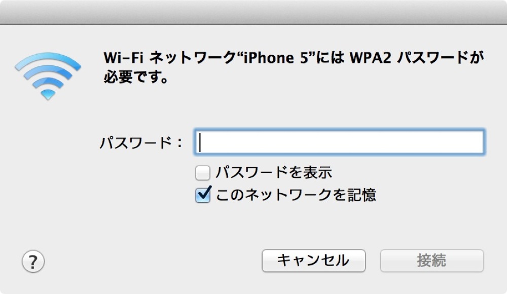 Wi-Fiパスワードを入力