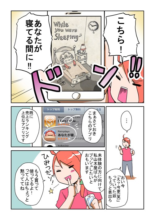 あなたが寝てる間に0002