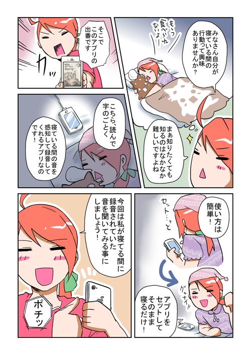 あなたが寝てる間に0003