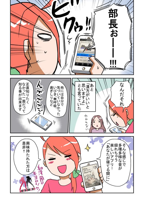 あなたが寝てる間に0006