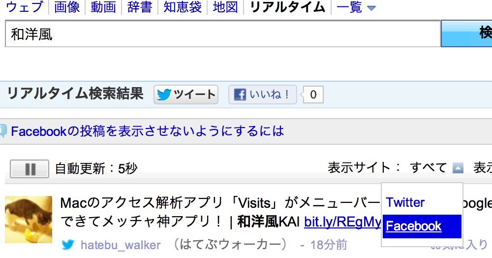 Yahoo realtime search egosearch 01