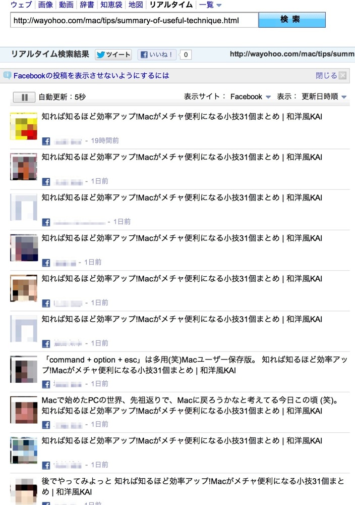 Yahoo realtime search egosearch 04