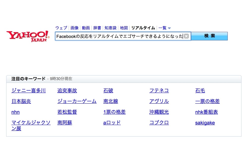 Yahoo realtime search egosearch title