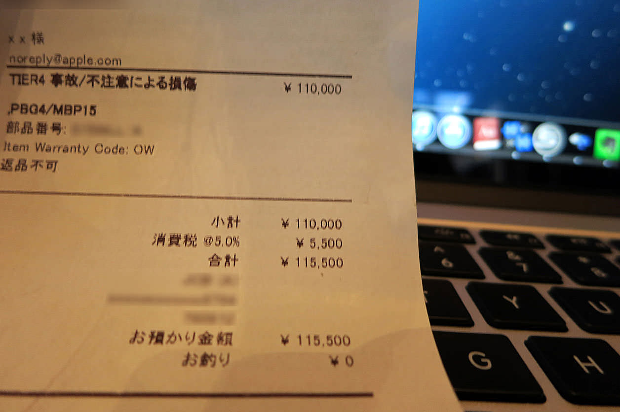 MacBook Pro Retinaを治すのに11万取られた...