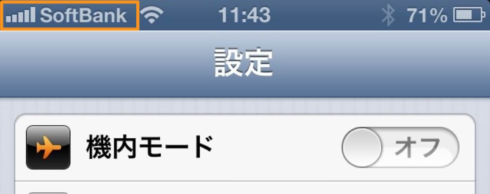 圏外じゃなくバリ5になっている！