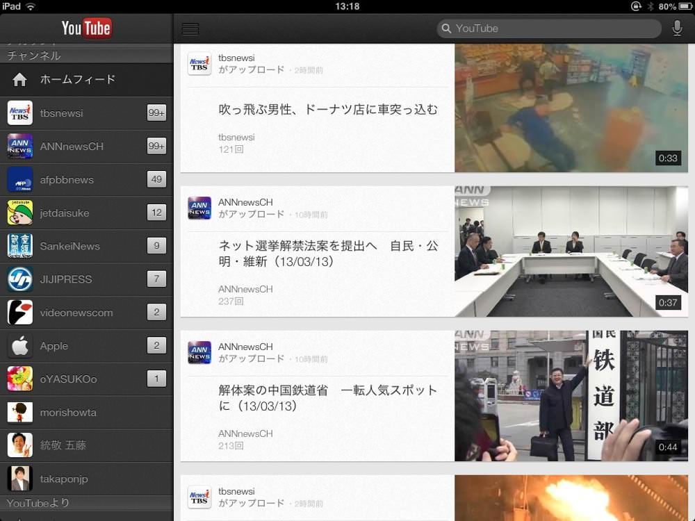 YouTube for iPadの起動画面