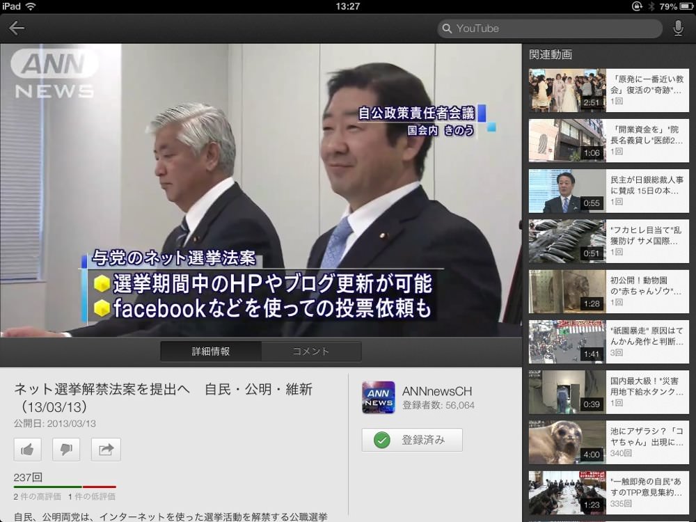 YouTube for iPadで動画ニュースを見る。