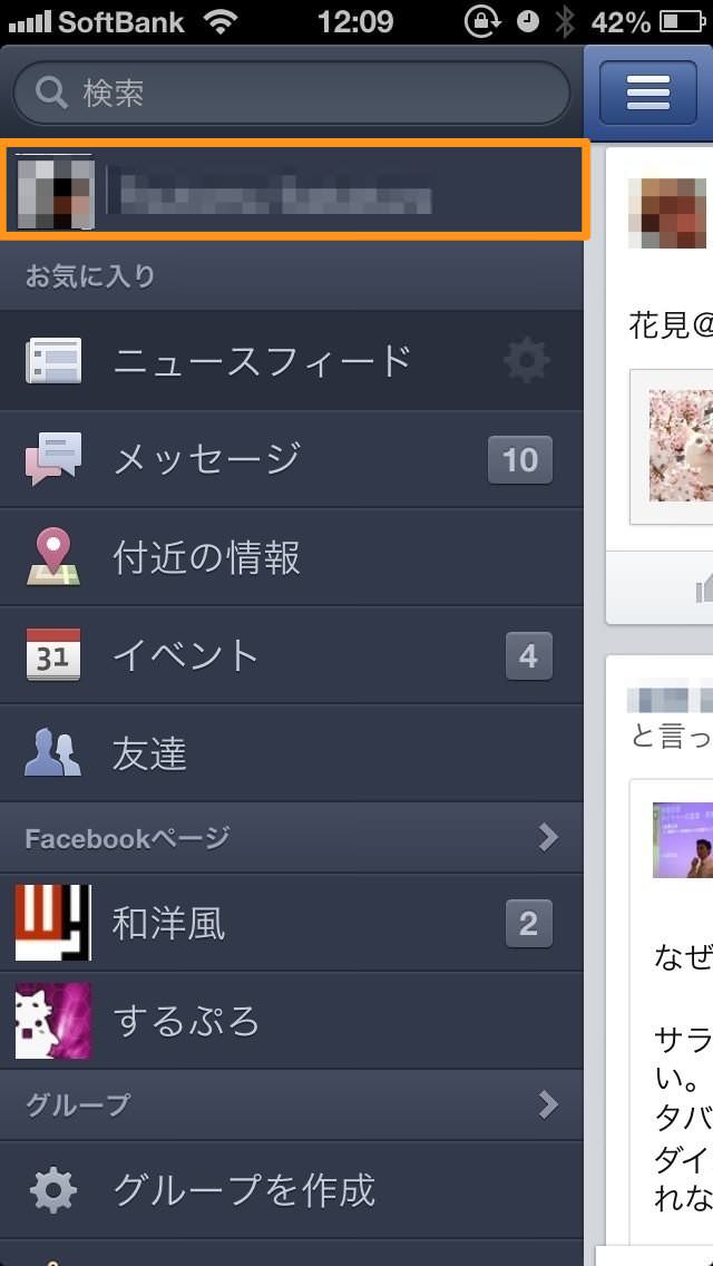 自分のプロフィールをタップ