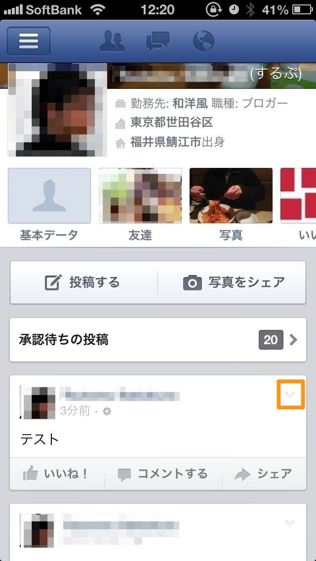 削除したい投稿の右上にある∨ボタンをタップ。