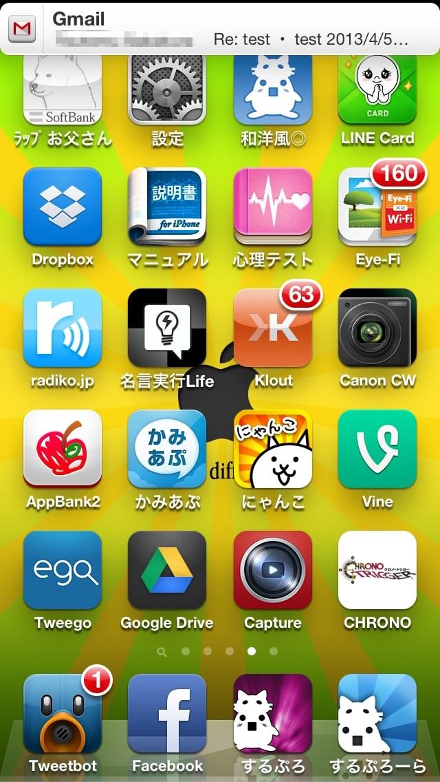通知が来た！