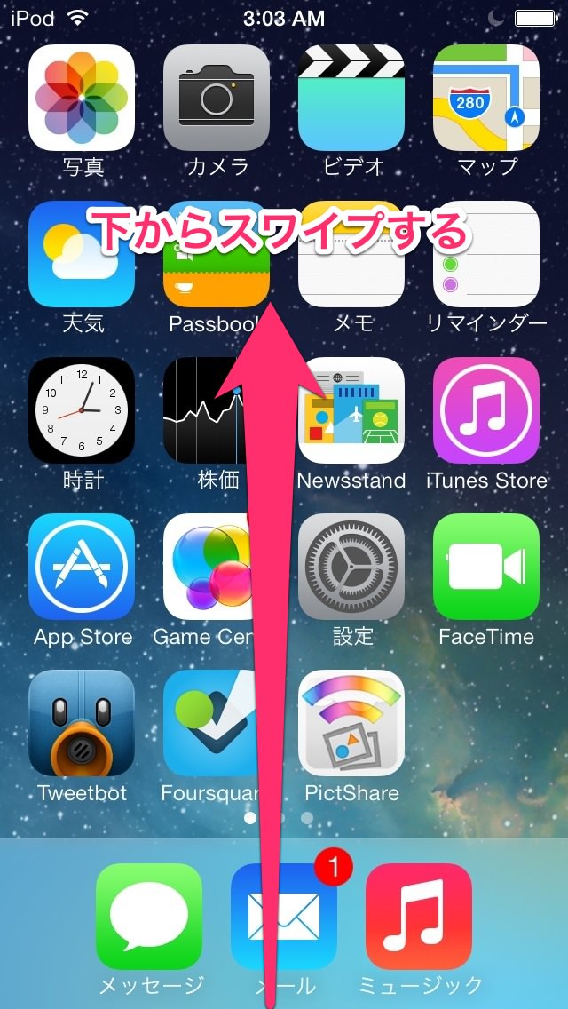 Dockの下から上になぞります。