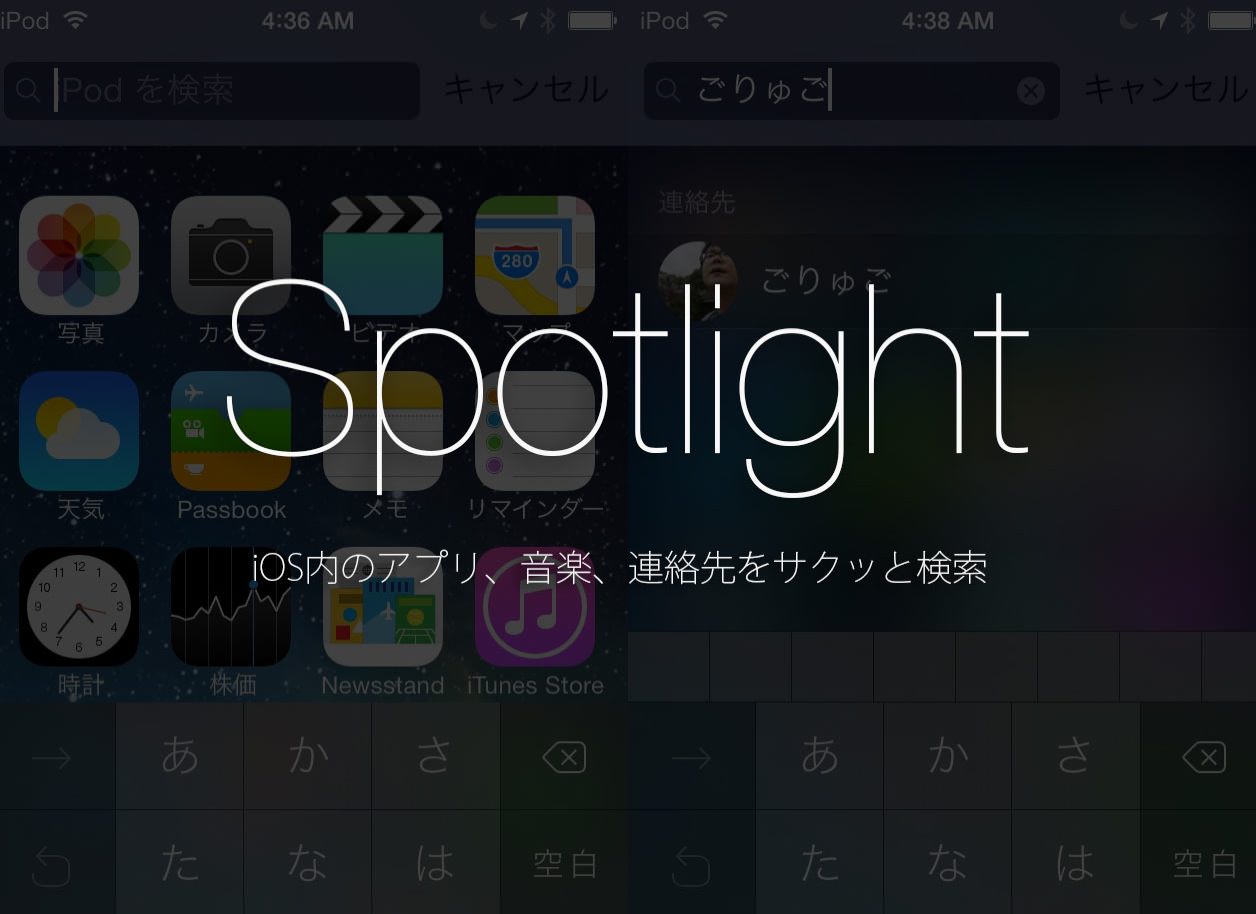 iOS 7のSpotlight検索