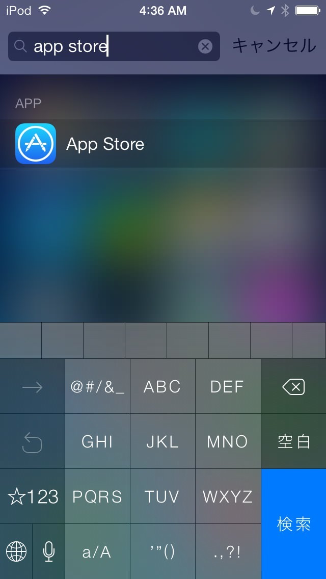 もちろんiOS 7のSpotlightではアプリも検索できる