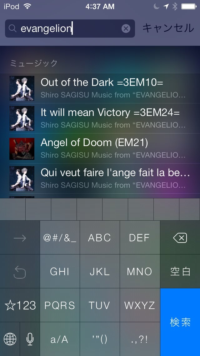 iOS 7のSpotlightは音楽も検索できる