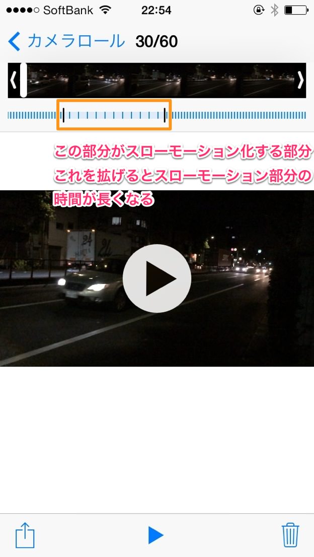 写真アプリでスローモーション動画を編集