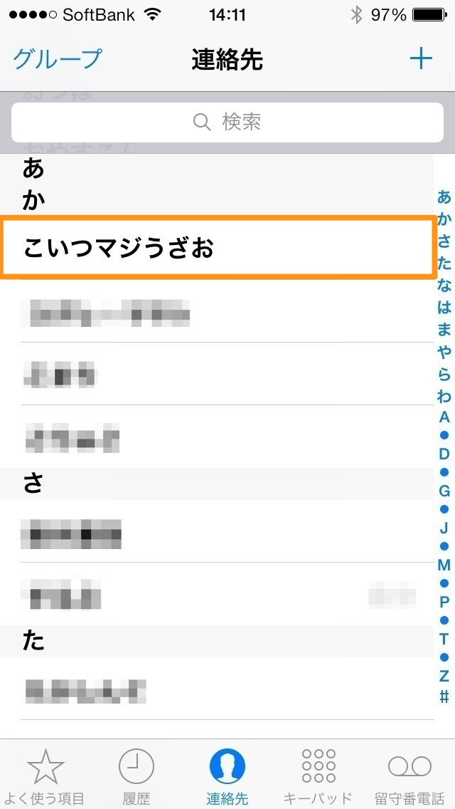 iPhoneで着信拒否したい相手をタップ