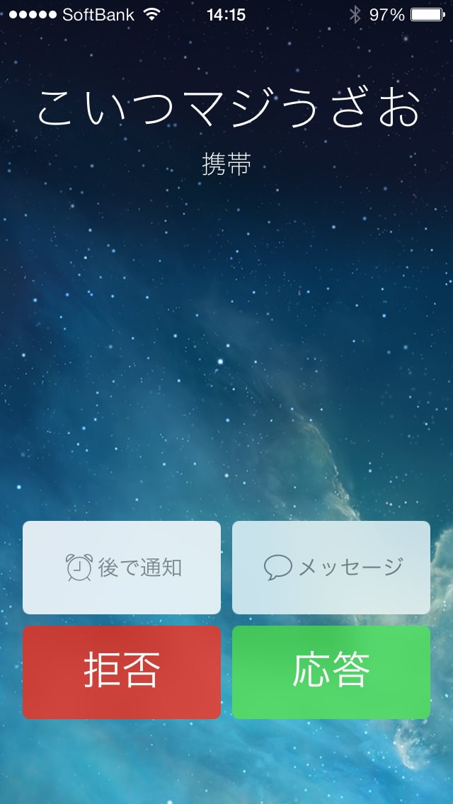 iPhoneに着信
