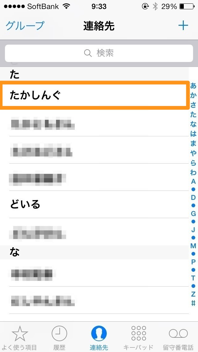 FaceTime オーディオしたい相手をタップ