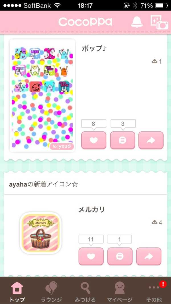 ココッパのUI