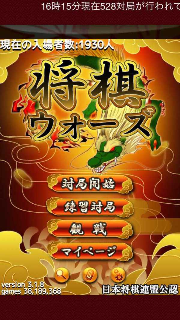 将棋ウォーズトップ画面