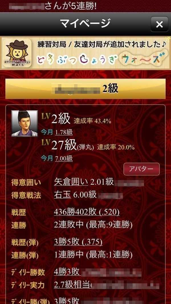 将棋ウォーズマイページ