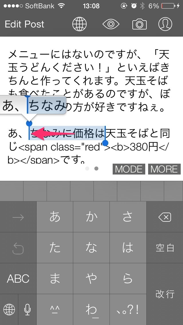iOSは青枠を左に動かしてもテキストの選択範囲を拡大できる。