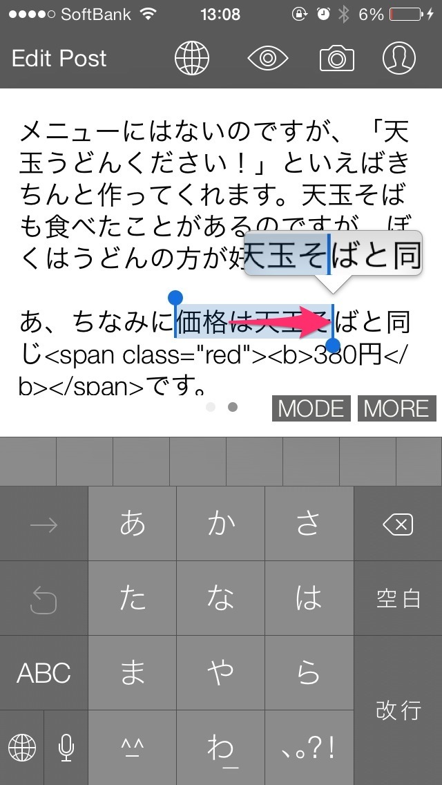 iOSは青枠を右に動かしてもテキストの選択範囲を拡大できる。