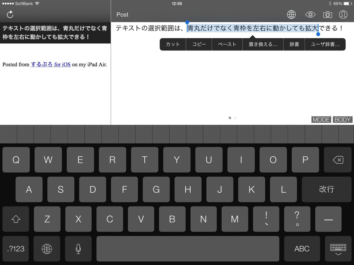 iOSのテキストの選択範囲の拡大のTips